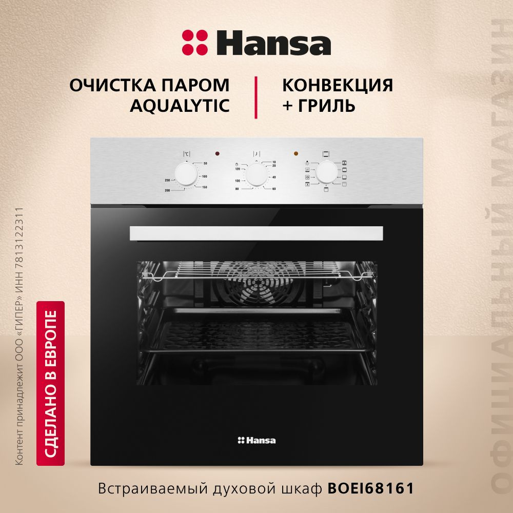 Электрический духовой шкаф hansa boei68161