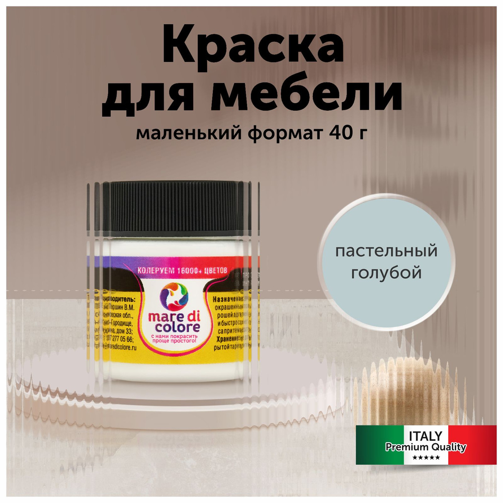 mare di colore Краска Быстросохнущая, Водная, Матовое покрытие, 0.04 кг, голубой  #1