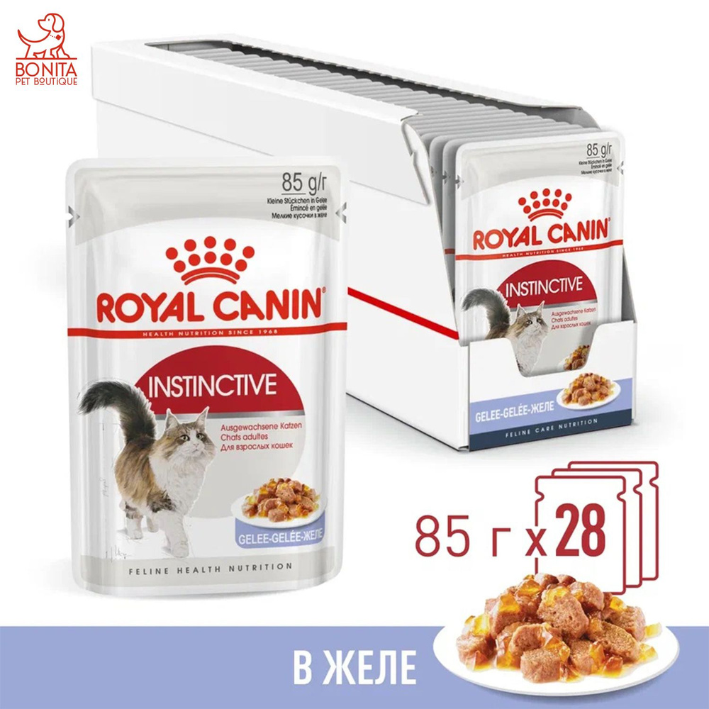 Корм для взрослых кошек Royal Canin Instinctive Корм консервированный ,желе, 28 паучей по 85г  #1