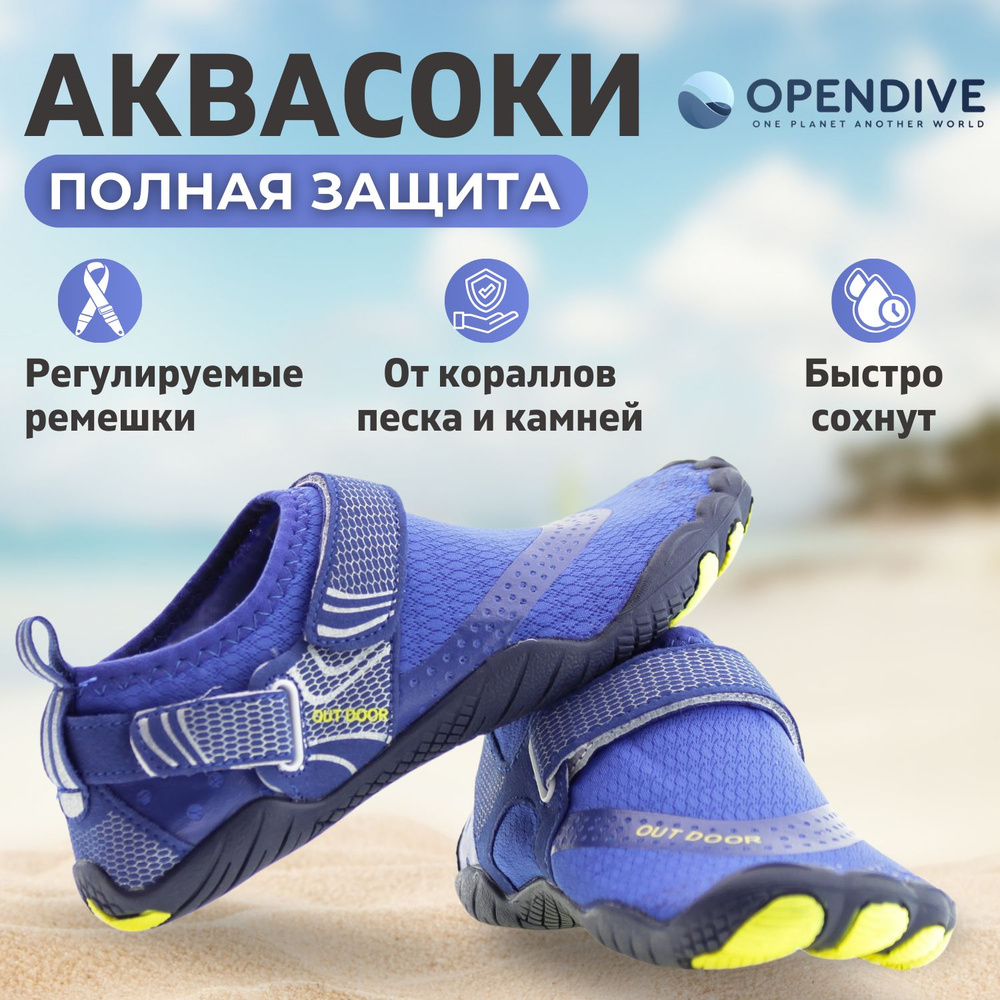 Аквашуз Opendive #1