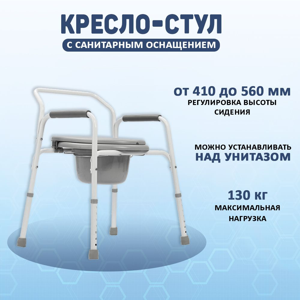 Санитарный стул кресло туалет для пожилых и инвалидов регулируемый по высоте, ширина 59см  #1