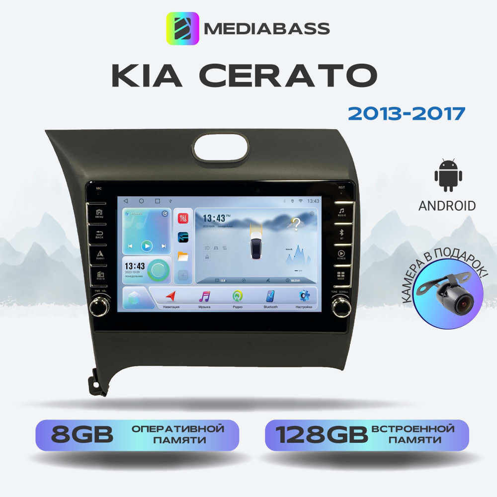 Магнитола MEDIABASS KIA Cerato 2013-2017, Android 13, 8/128ГБ с ...