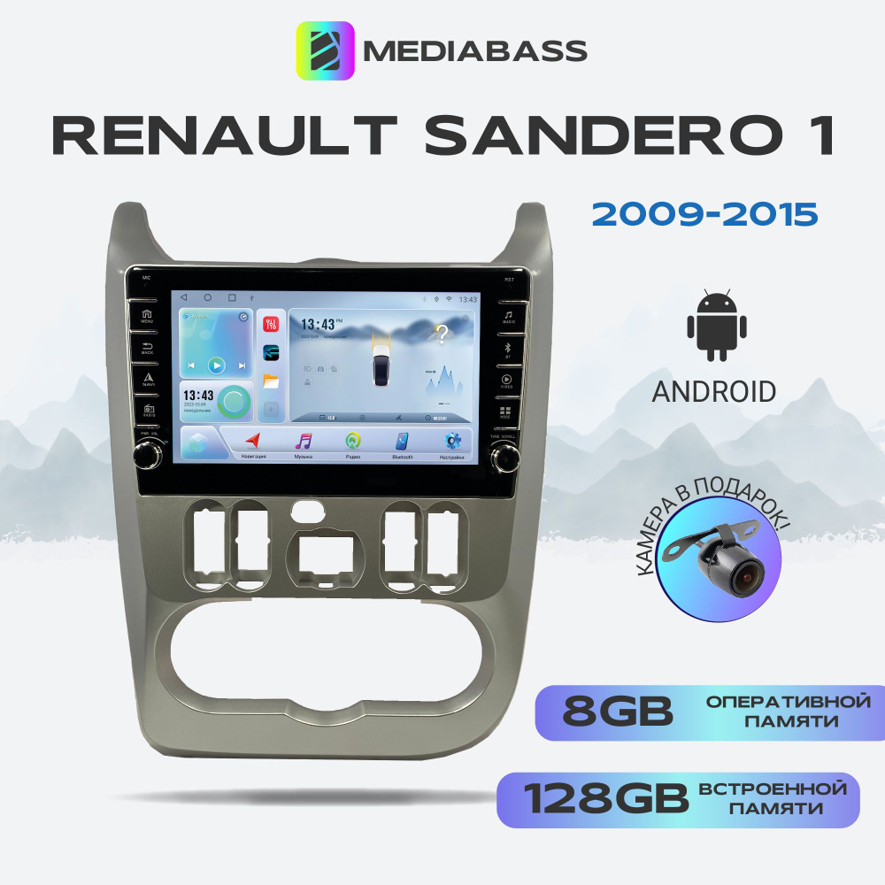 Магнитола MEDIABASS Renault Sandero 2009-2014 1, Android 13, 8/128ГБ с крутилками, DSP, 4G модем, голосовое #1