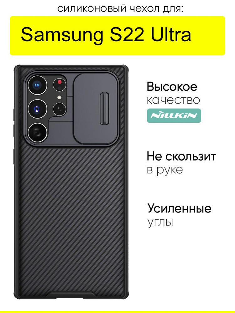 Чехол для Samsung Galaxy S22 Ultra, серия Camshield Pro #1