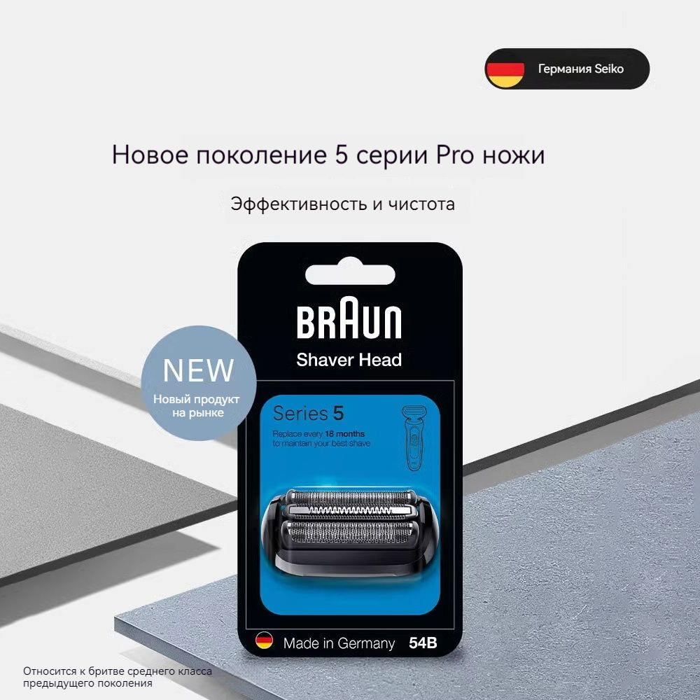 Сетка и режущий блок 53B 54B для электробритв Braun Series 5, 6 (81746990), черный  #1