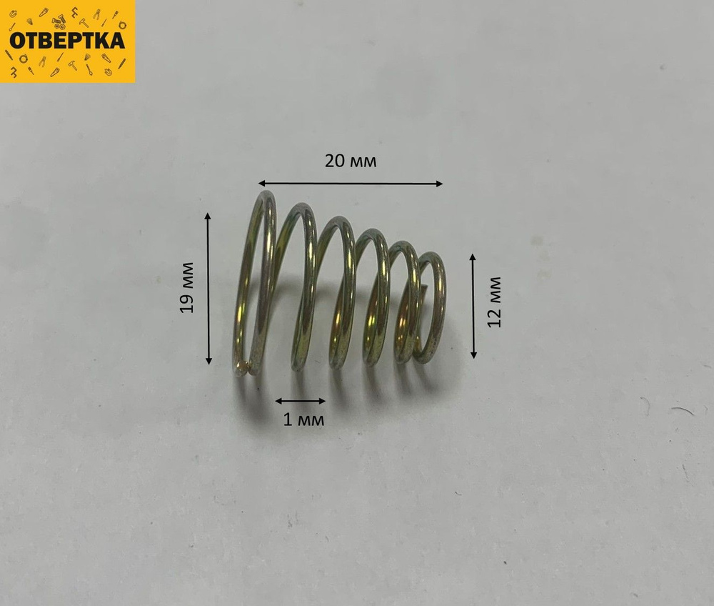 Пружина сжатия 20 мм * 19 мм (1 шт) #1