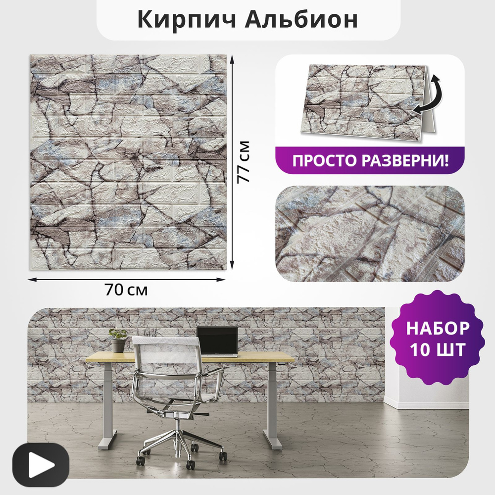 Панели самоклеящиеся для стен "Альбион" 770х700 мм интерьерные ...
