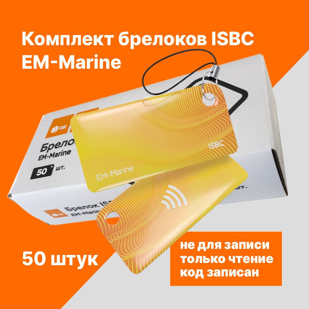 RFID-брелок ISBC EM-Marine Дюны; Желтый, 50 шт., арт. 121-53211 #1