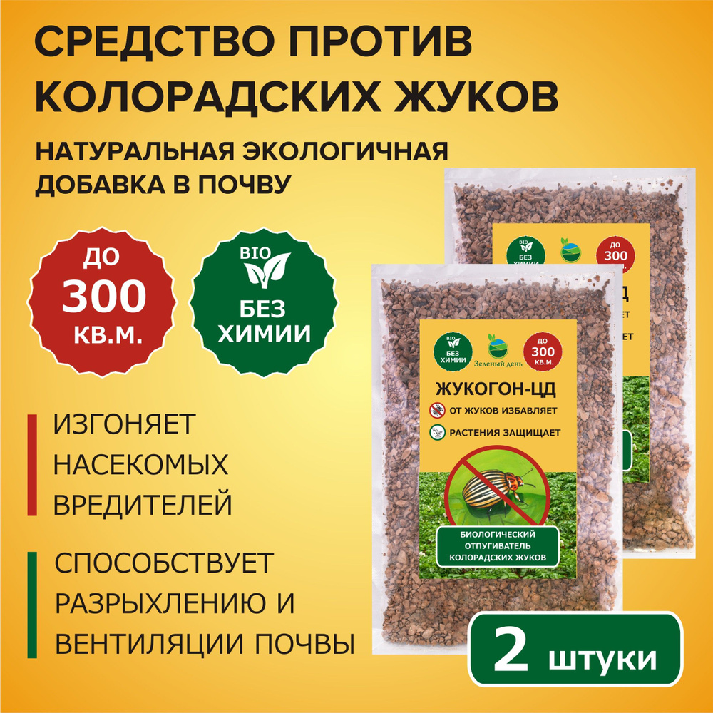 ЖУКОГОН-ЦД средство для отпугивания колорадских жуков и др. насекомых  вредителей 300 мл (250 гр) х 2 шт - купить с доставкой по выгодным ценам в  интернет-магазине OZON (1531759324)