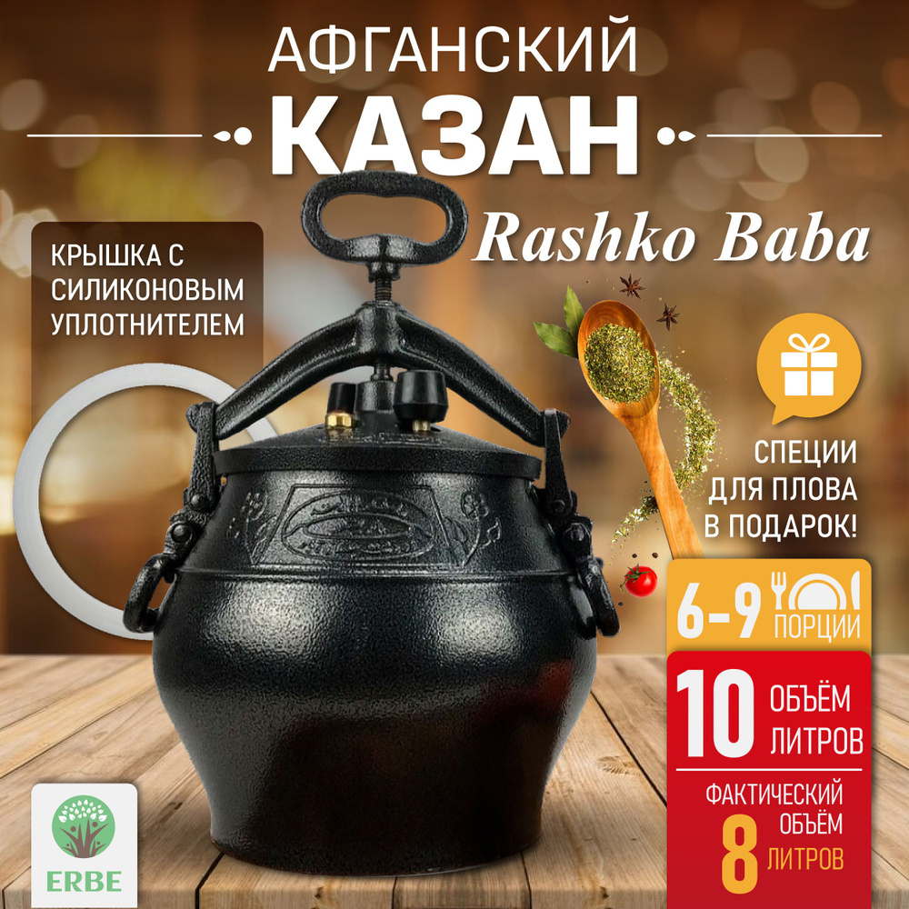 Афганский алюминиевый казан Rashko Baba с крышкой на замке для ...