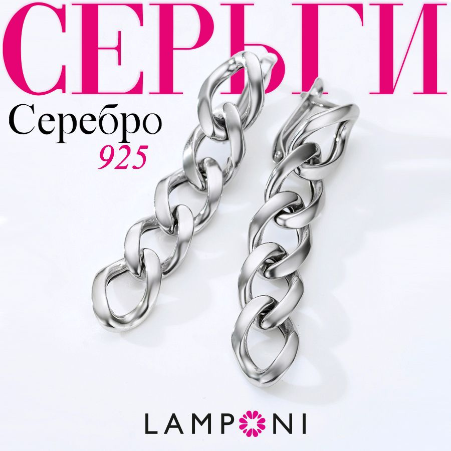 Серьги женские цепи серебро 925 Lamponi, ювелирные украшения из серебра не бижутерия, в комплекте подарочная #1