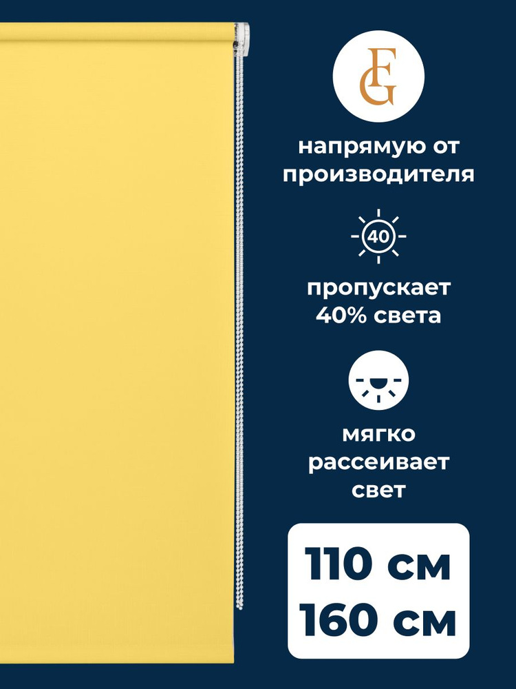 Штора рулонная Shantung 110х160 см на окно желтый #1