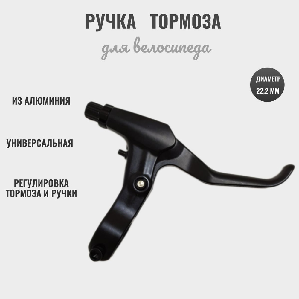 Ручка тормоза для велосипеда,универсальная - купить с доставкой по ...