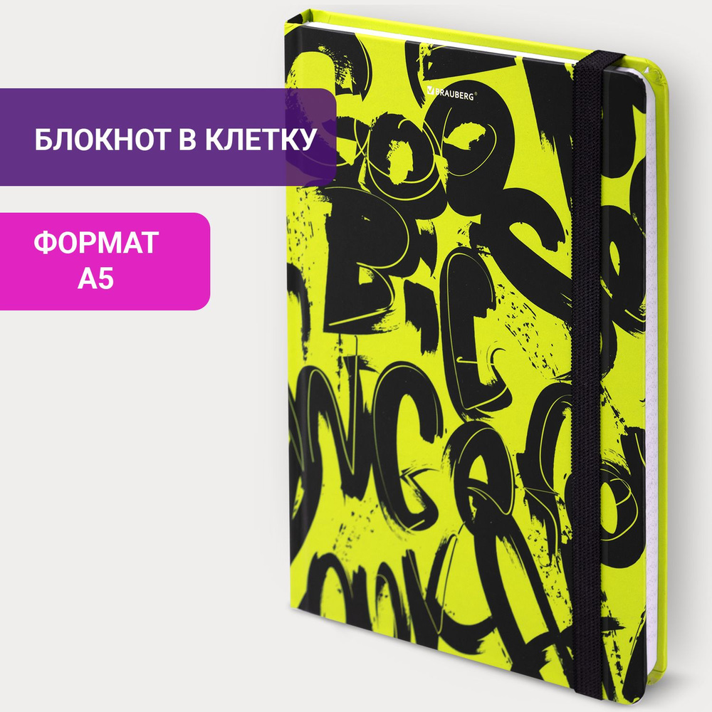 Блокнот / записная книжка / тетрадь для записей, рисования с резинкой в клетку 96л, А5 145х203, твердая #1