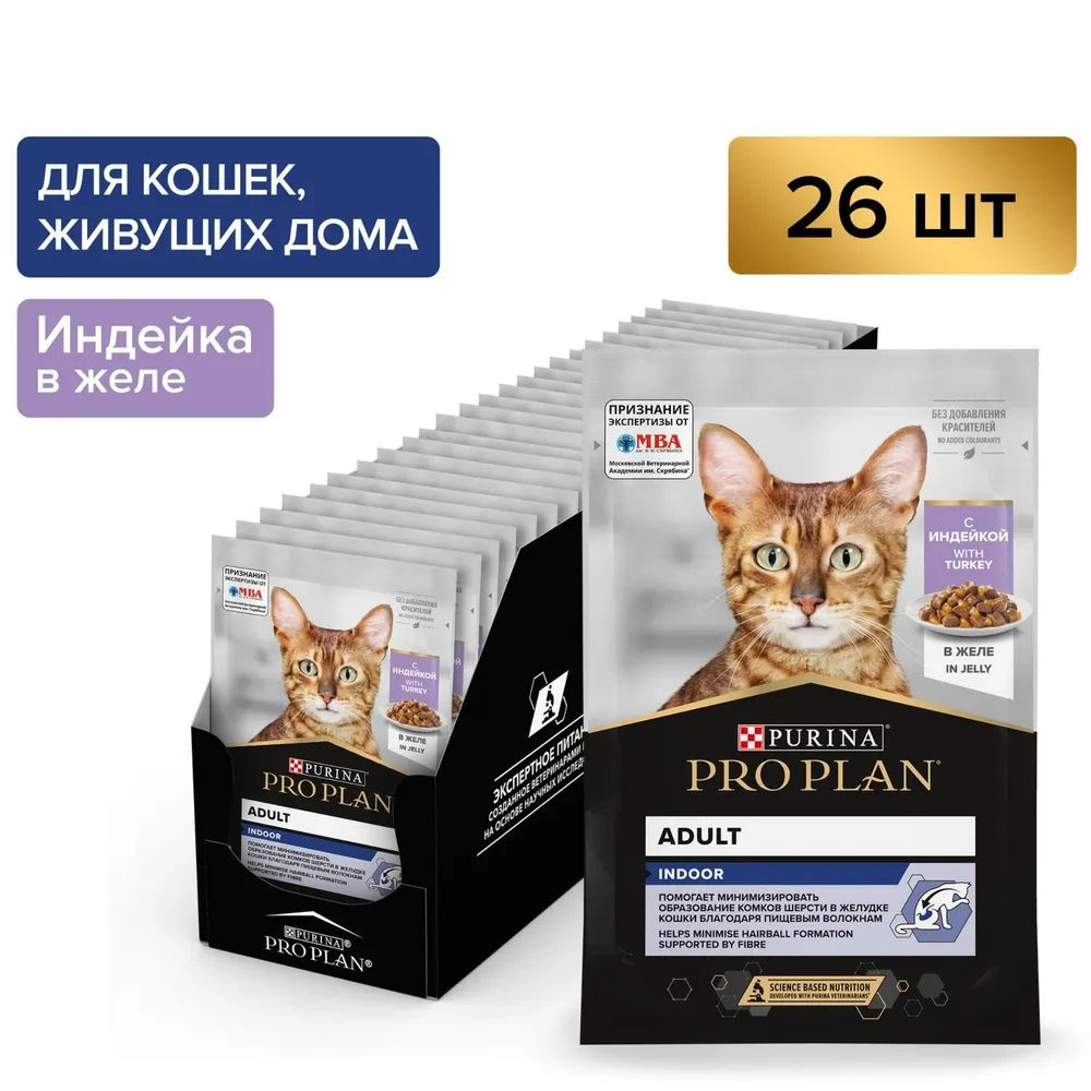 Влажный корм Pro Plan Housecat / Indoor , нежные кусочки индейки в желе, для взрослых кошек живущих дома, #1