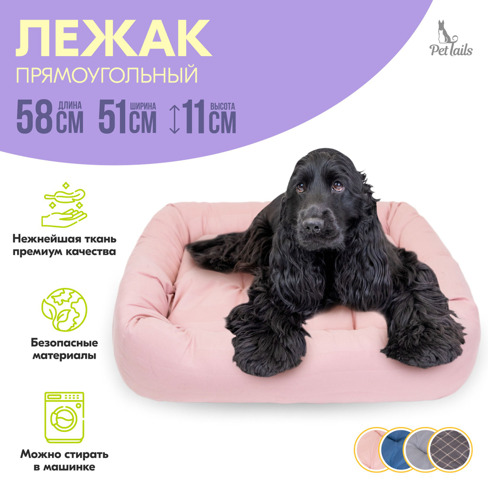 Лежак прямоугольный ВАФЕЛЬКА "PetTails" 58х51х11см (микрофибра, синтепух) розовый  #1