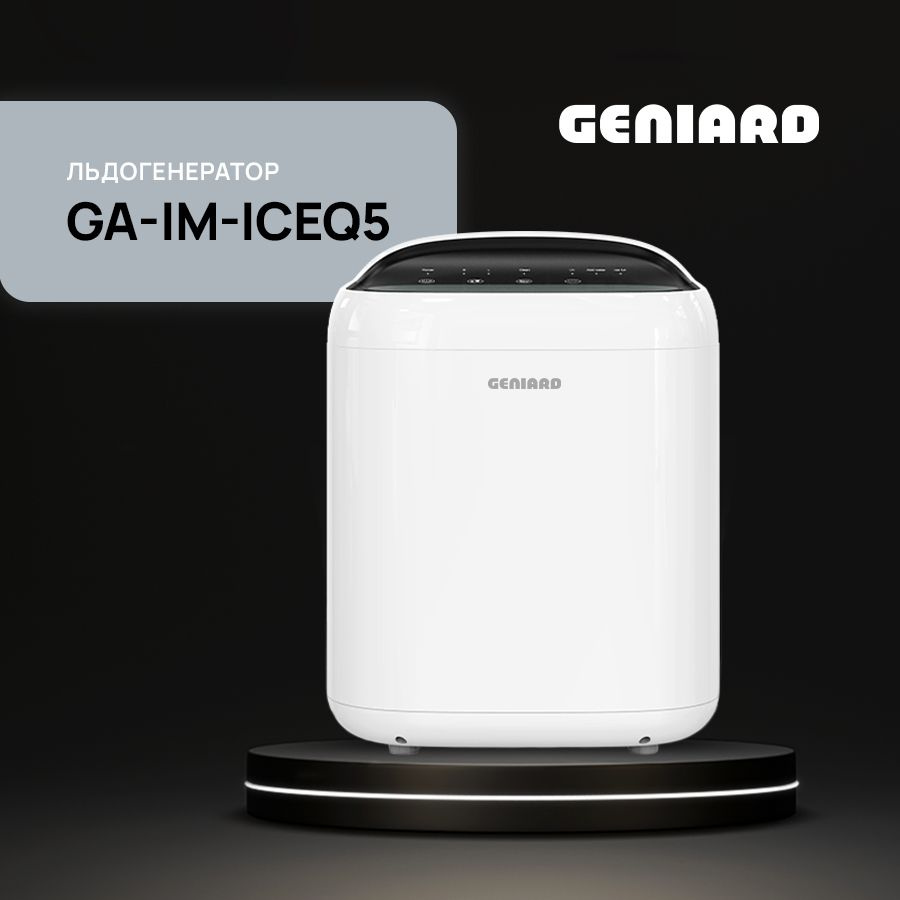 Ледогенератор для дома Geniard GA-IM-ICEQ5, ледогенератор заливной,  генератор льда - купить с доставкой по выгодным ценам в интернет-магазине  OZON (1186830437)