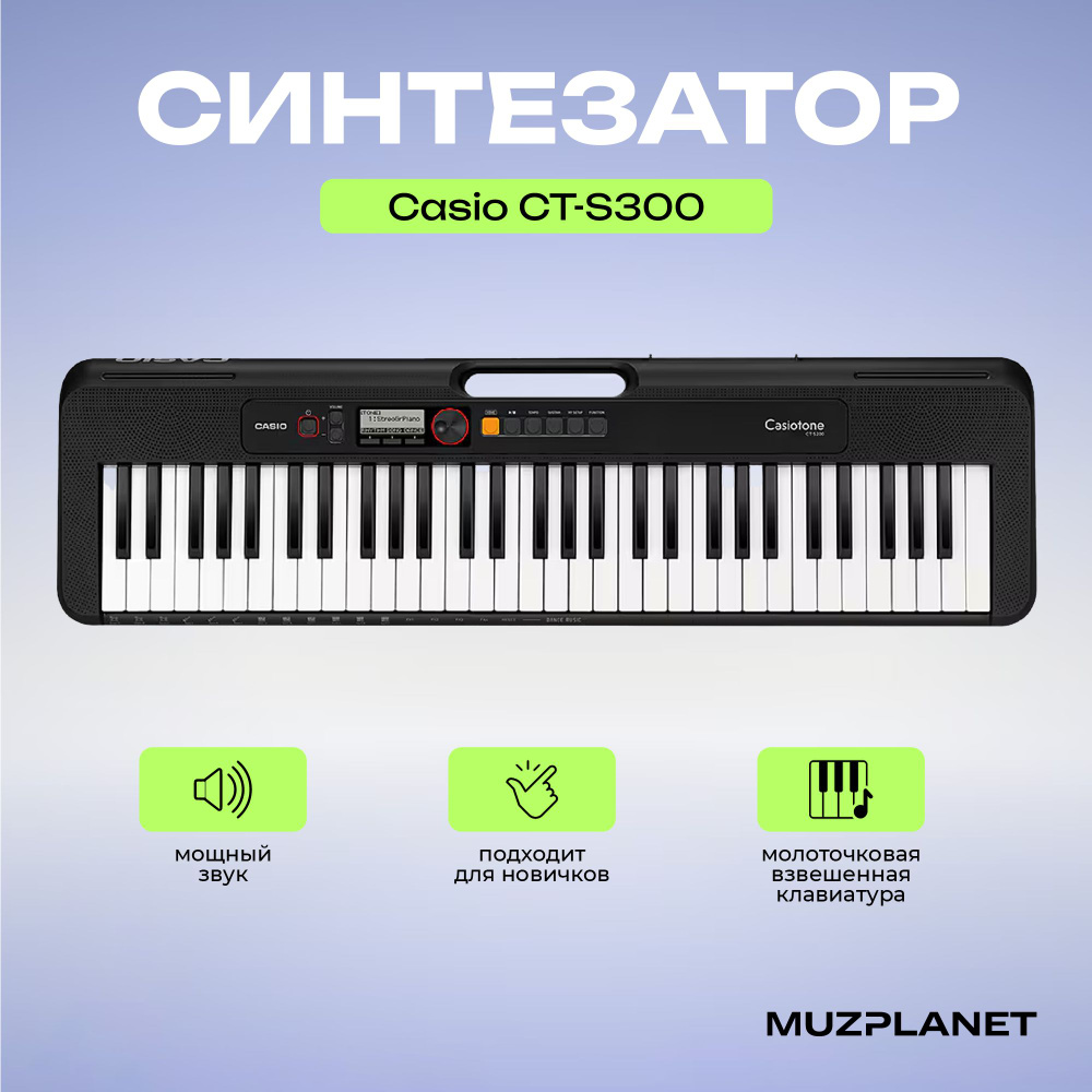 Синтезатор Casio CT-S300, цвет черный #1