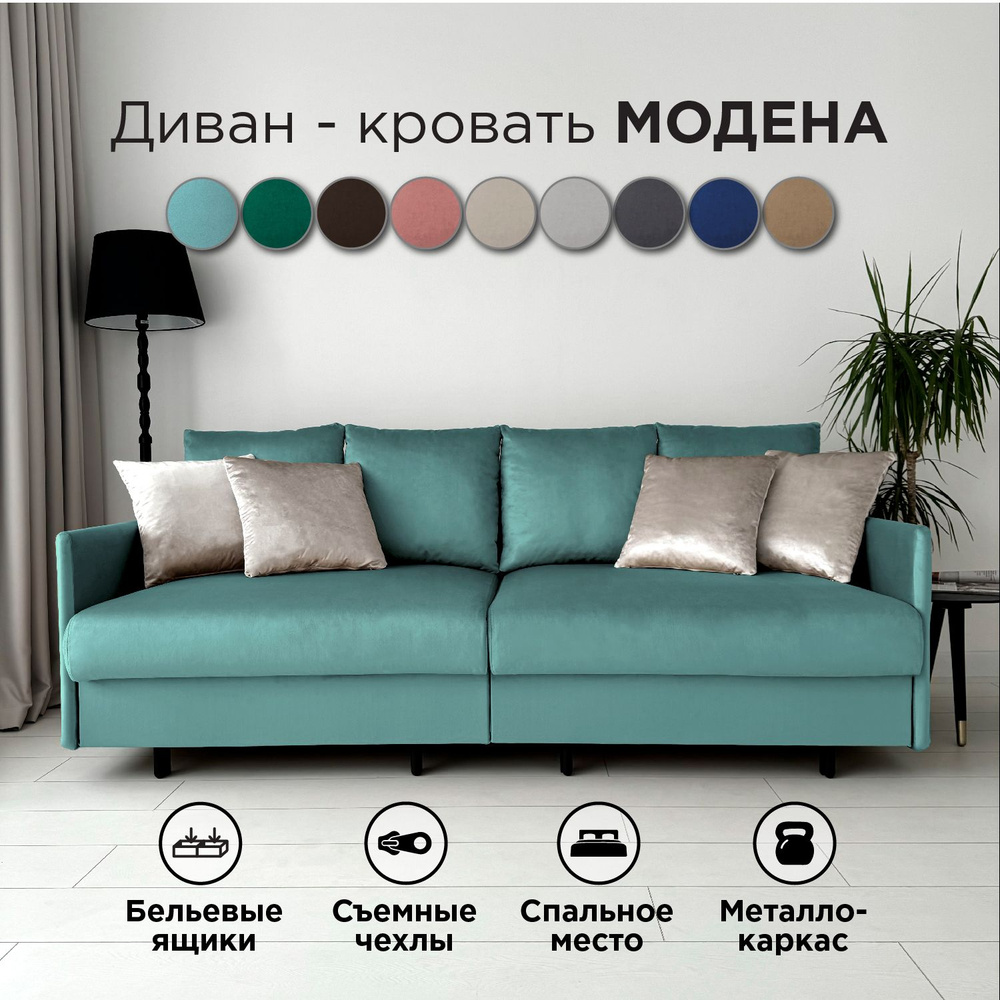 Диван-кровать Redsofa Модена 210см голубой антивандальный. Раскладной прямой диван со съемными чехлами #1