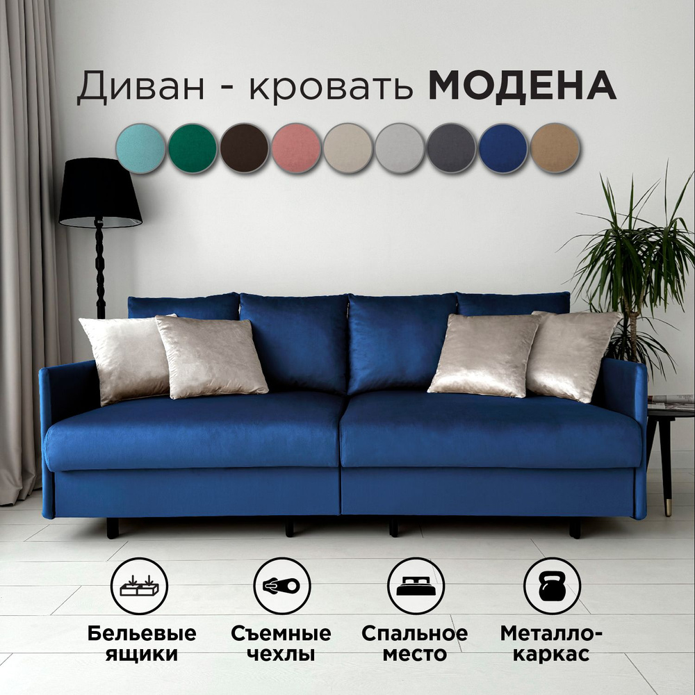 Диван-кровать Redsofa Модена 210см синий антивандальный. Раскладной прямой диван со съемными чехлами #1