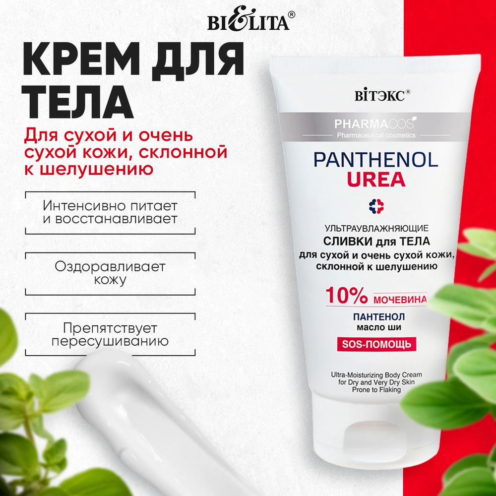 Крем для тела с мочевиной 10% #1