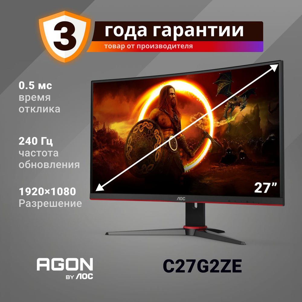 Монитор AOC GAMING C27G2ZE/BK 27