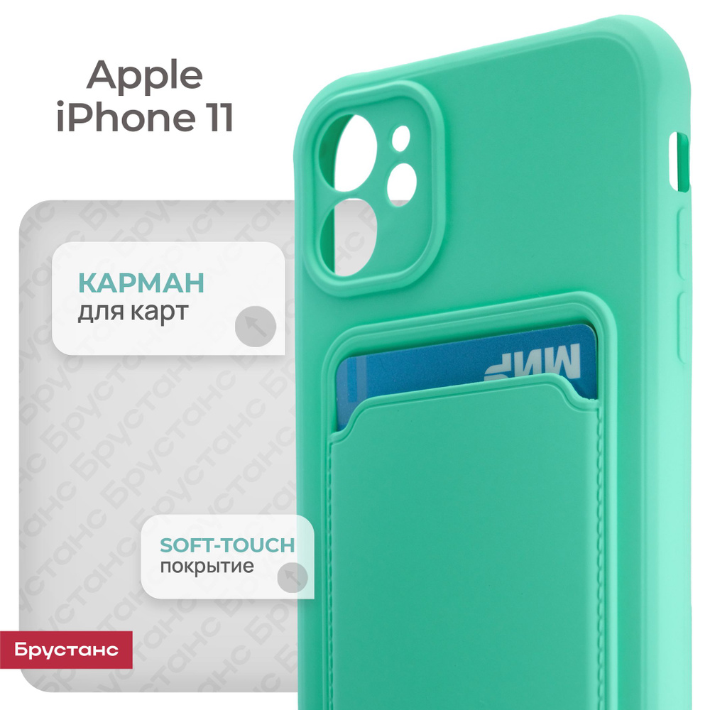Чехол на iPhone 11 силиконовый картхолдер, противоударный бампер для ...