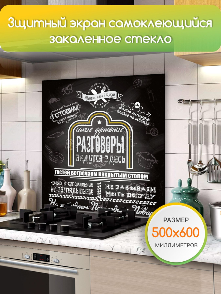 Защитный экран от брызг на плиту 600х500х4мм. Стеновая панель для кухни из закаленного стекла. Фартук #1