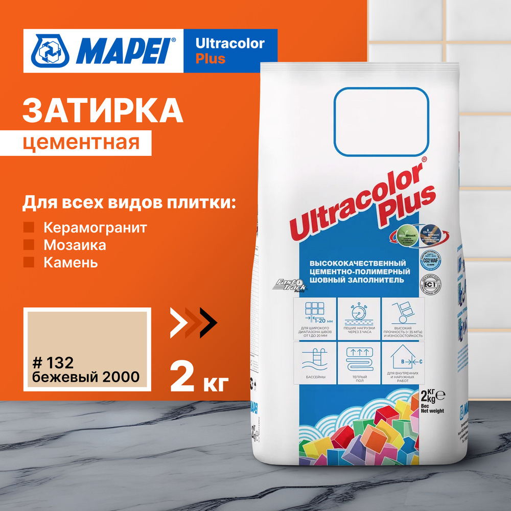 Затирка Mapei Ultracolor Plus 132 Бежевый 2000, 2 кг #1