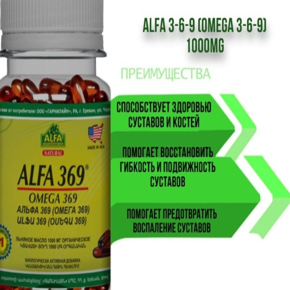 Биологически активная добавка " Alfa 369 ( Omega 369) Flax oil 1000mg ...