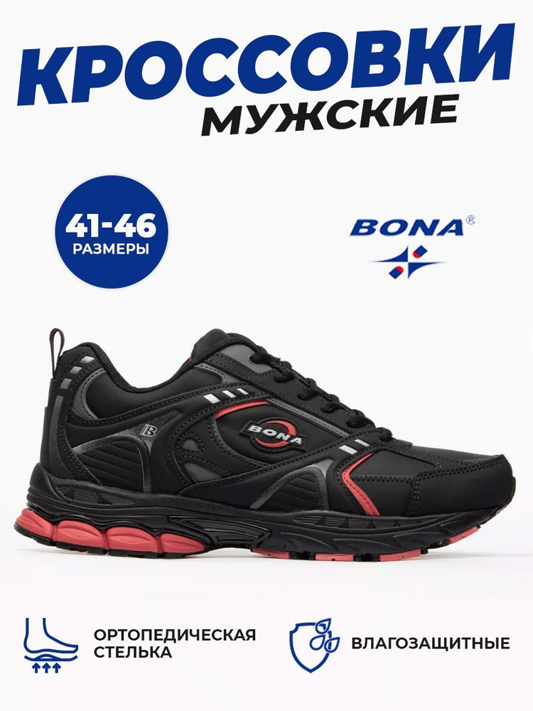 Кроссовки BONA #1