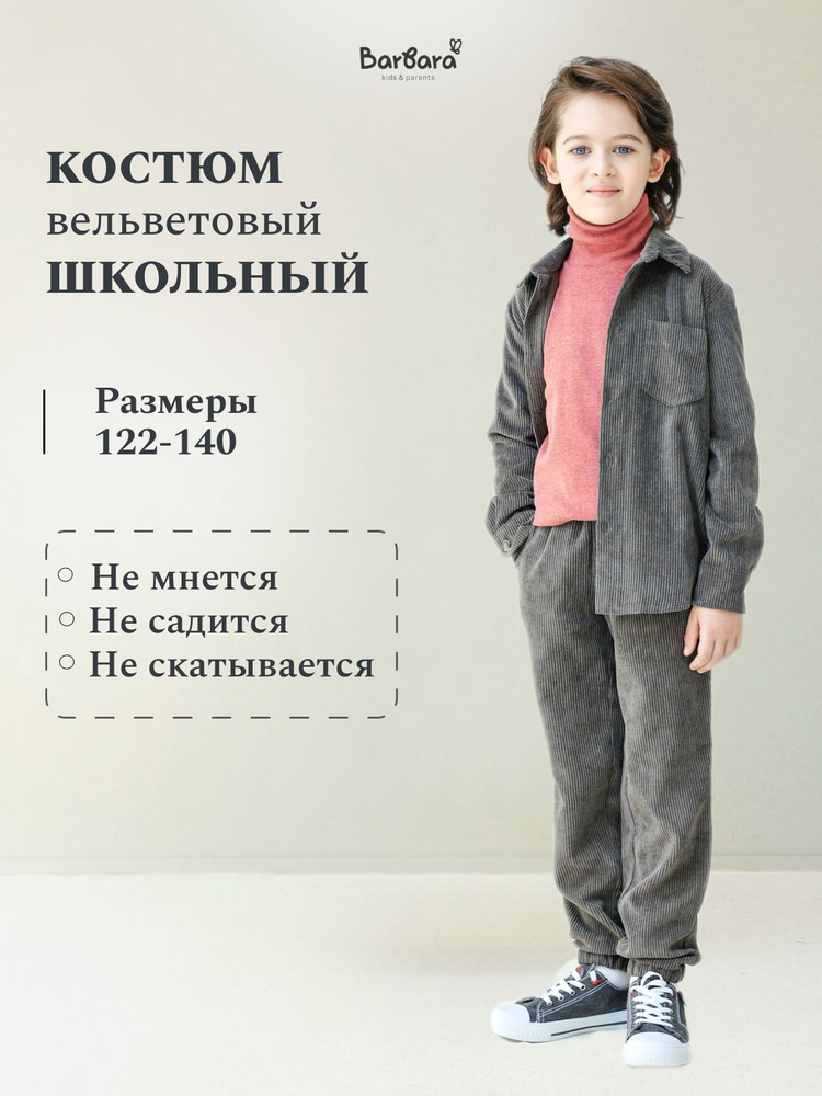 Костюм классический Barbara kids&parents #1