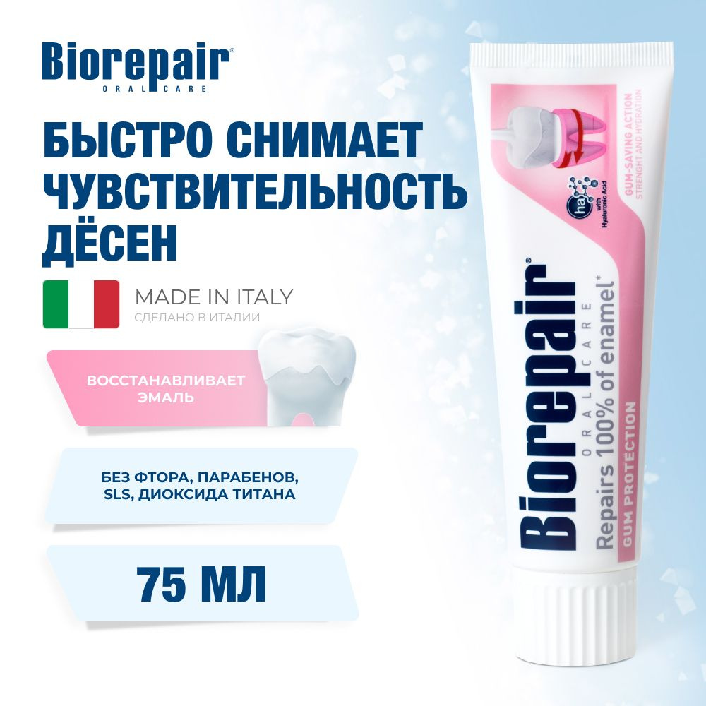 Зубная паста Biorepair Gum Protection для защиты десен, 75 мл Уцененный товар  #1