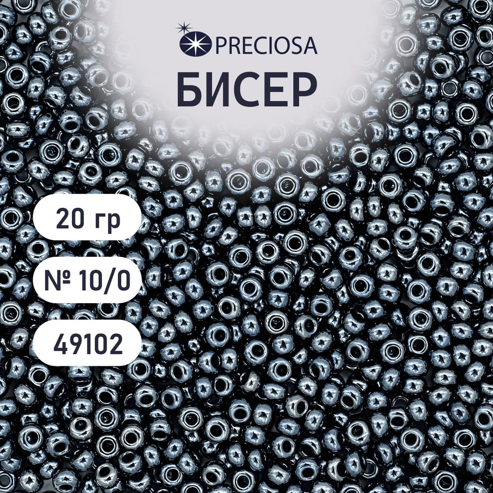 Бисер Preciosa непрозрачный гематитовый 10/0, 20 гр, цвет № 49102, бисер чешский для рукоделия плетения #1