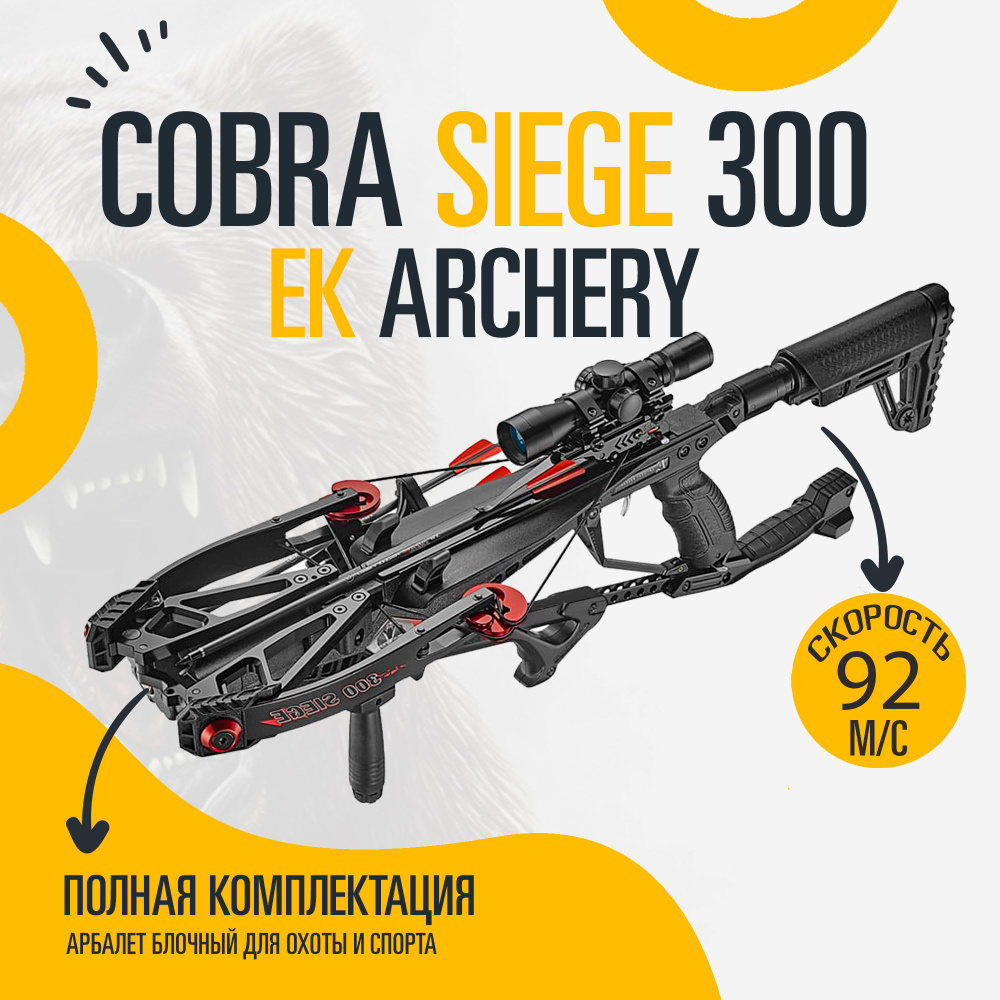 Арбалет ek cobra system siege. Арбалет ek cobra system siege