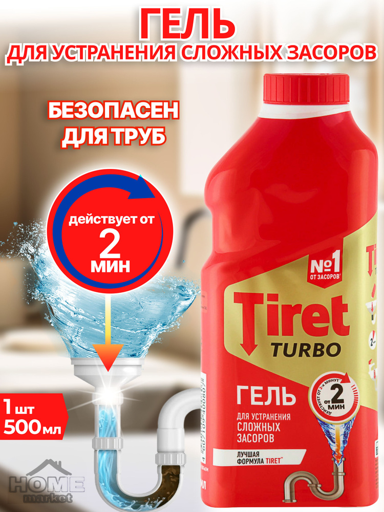 Средство от сложных засоров в трубах Turbo 500 мл *1шт - купить с ...