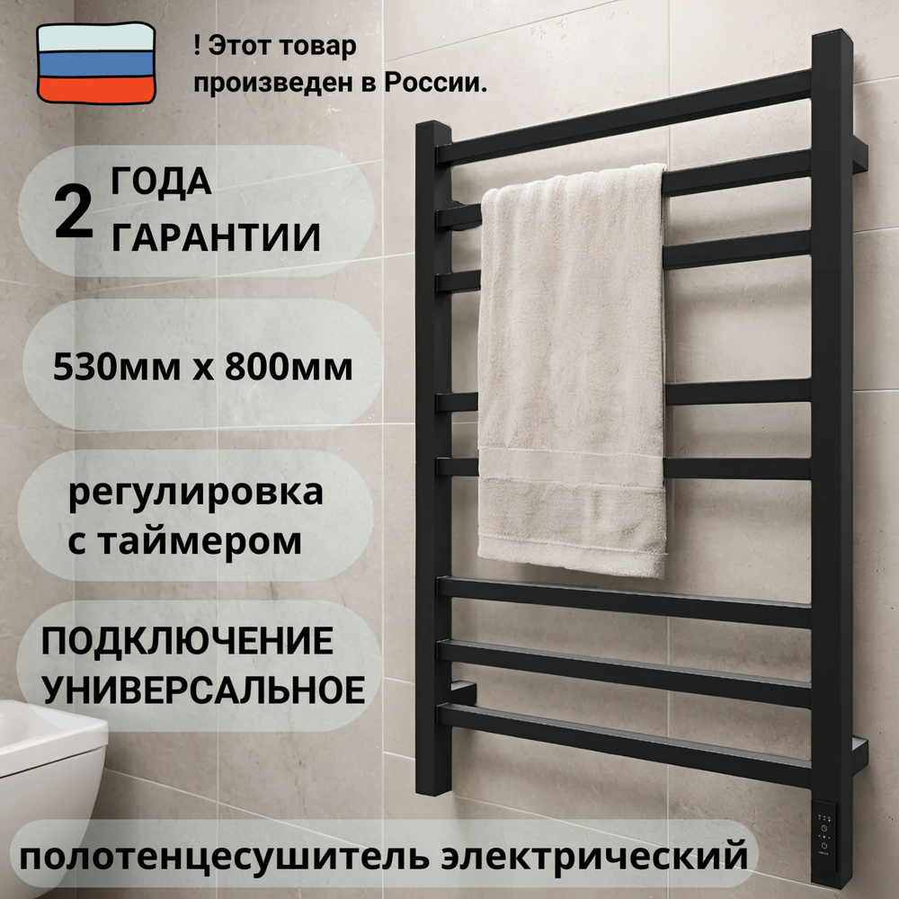 Grois Полотенцесушитель Электрический 530мм 800мм форма Лесенка купить ...