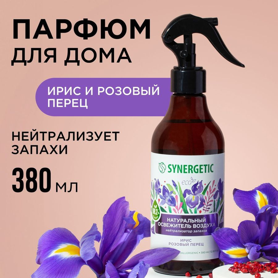 Ароматический гипоаллергенный освежитель воздуха SYNERGETIC 