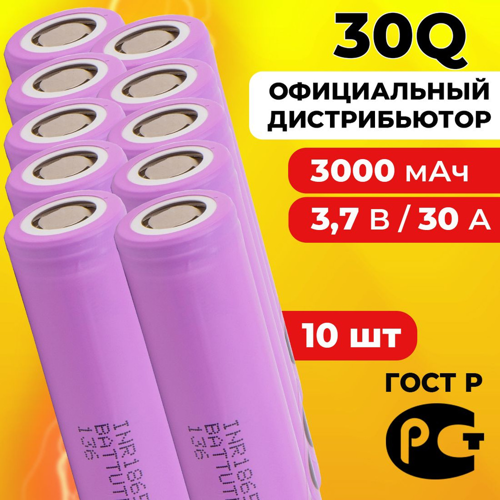 Аккумулятор 18650 3000 мАч 30 А, INR18650-30Q для Samsung / высокотоковый для шуруповерта 3.7 В / 10 #1