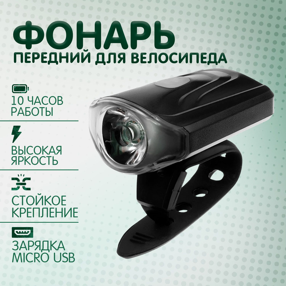 Велосипедный фонарь передний Klonk 11910 USB 50 Lumen 550mAh IPX4, для велосипеда, самоката - Черный #1