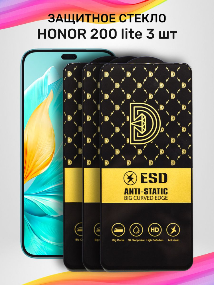Защитное стекло для Honor 200 lite на Хонор 200 лайт - купить с ...