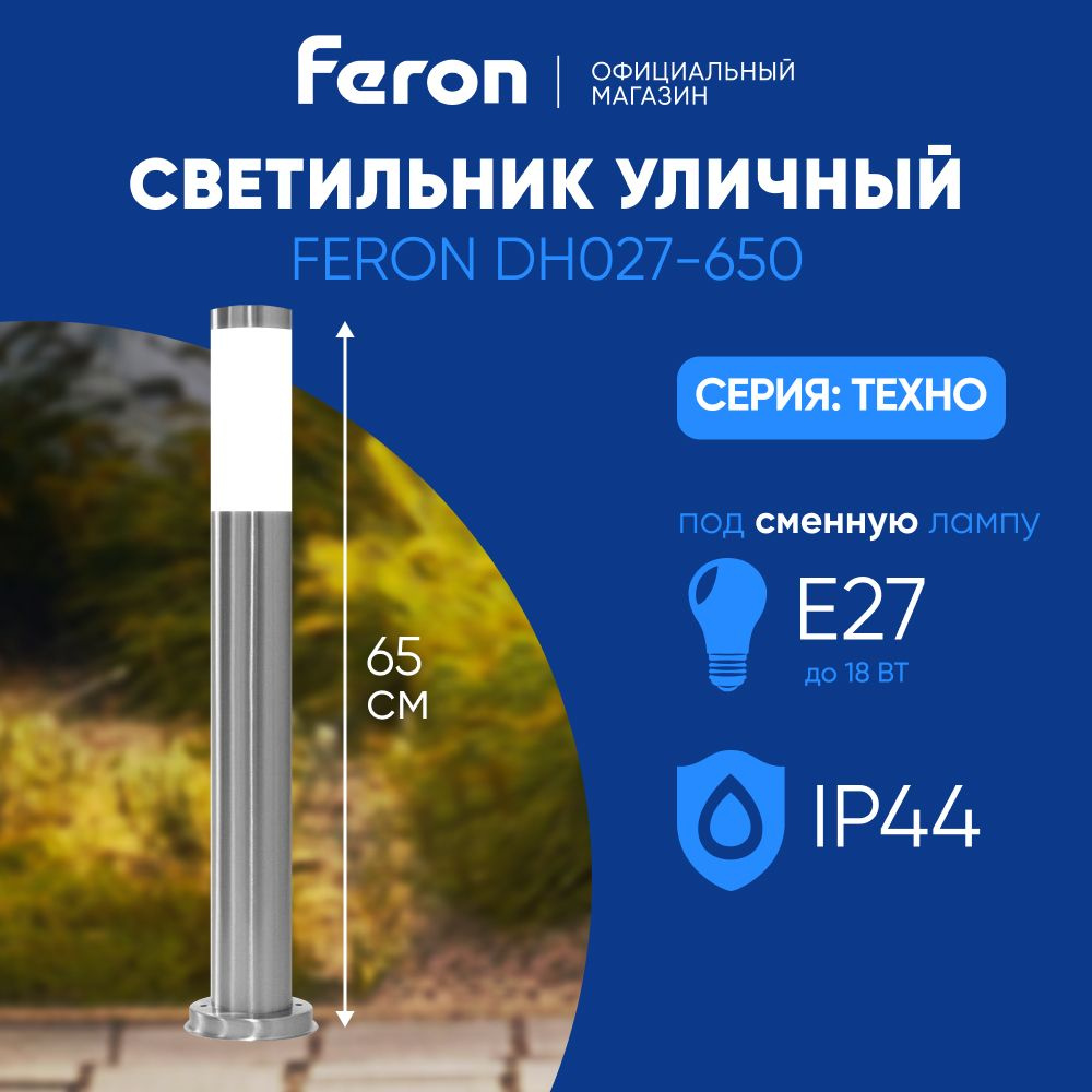 Светильник уличный E27 / Фонарь напольный / Столб IP44 серебро Feron DH022-650 Техно 11810  #1