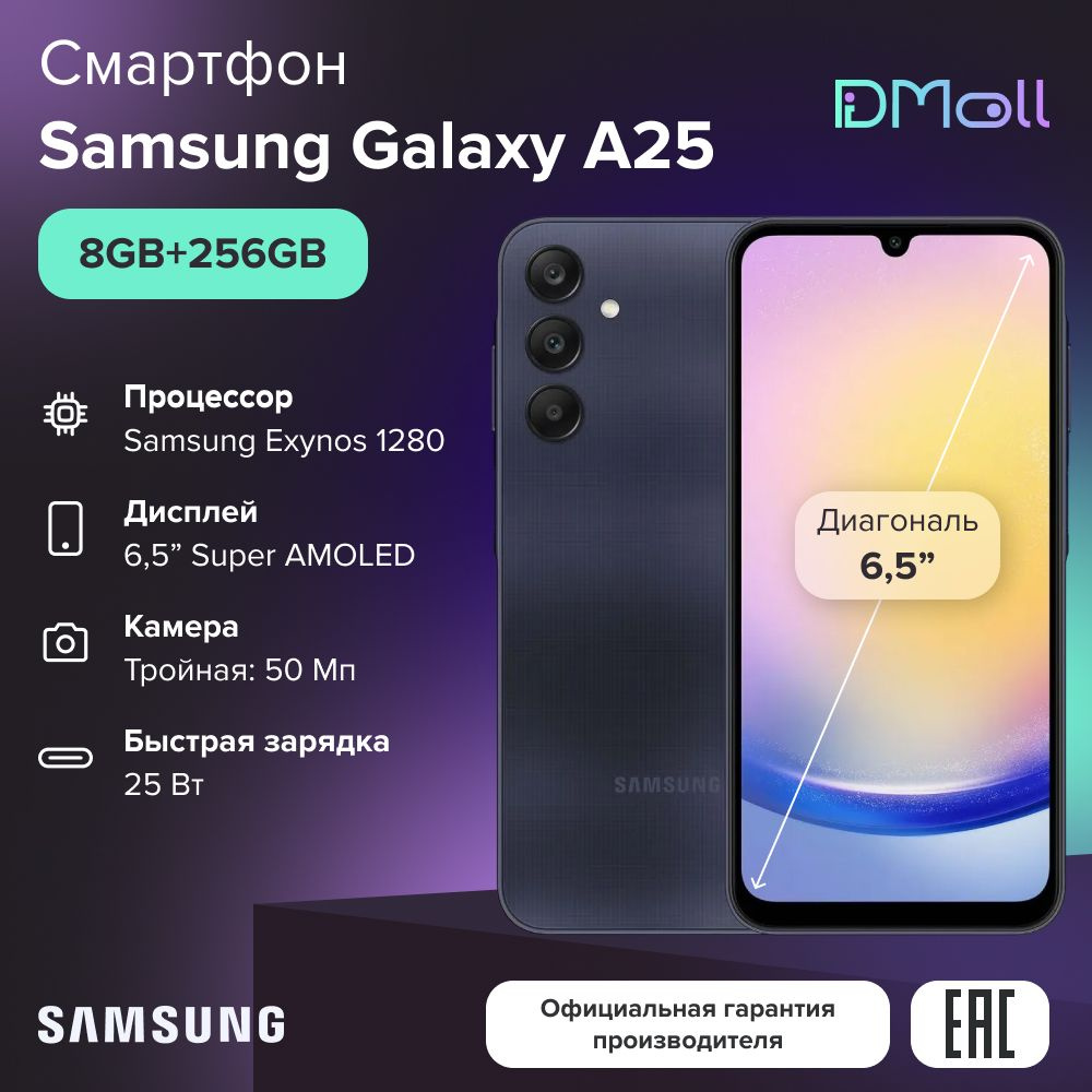 Смартфон Samsung A25 256 ГБ 8 ГБ Синий 6.5 OLED/AMOLED SM