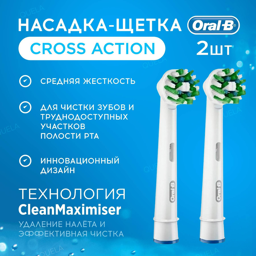 Насадка для электрической зубной щетки Oral-B Cross Action - 2 шт  #1