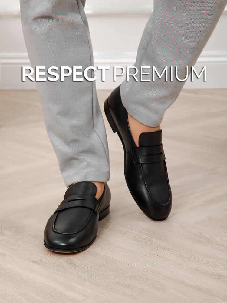 Лоферы RESPECT PREMIUM #1