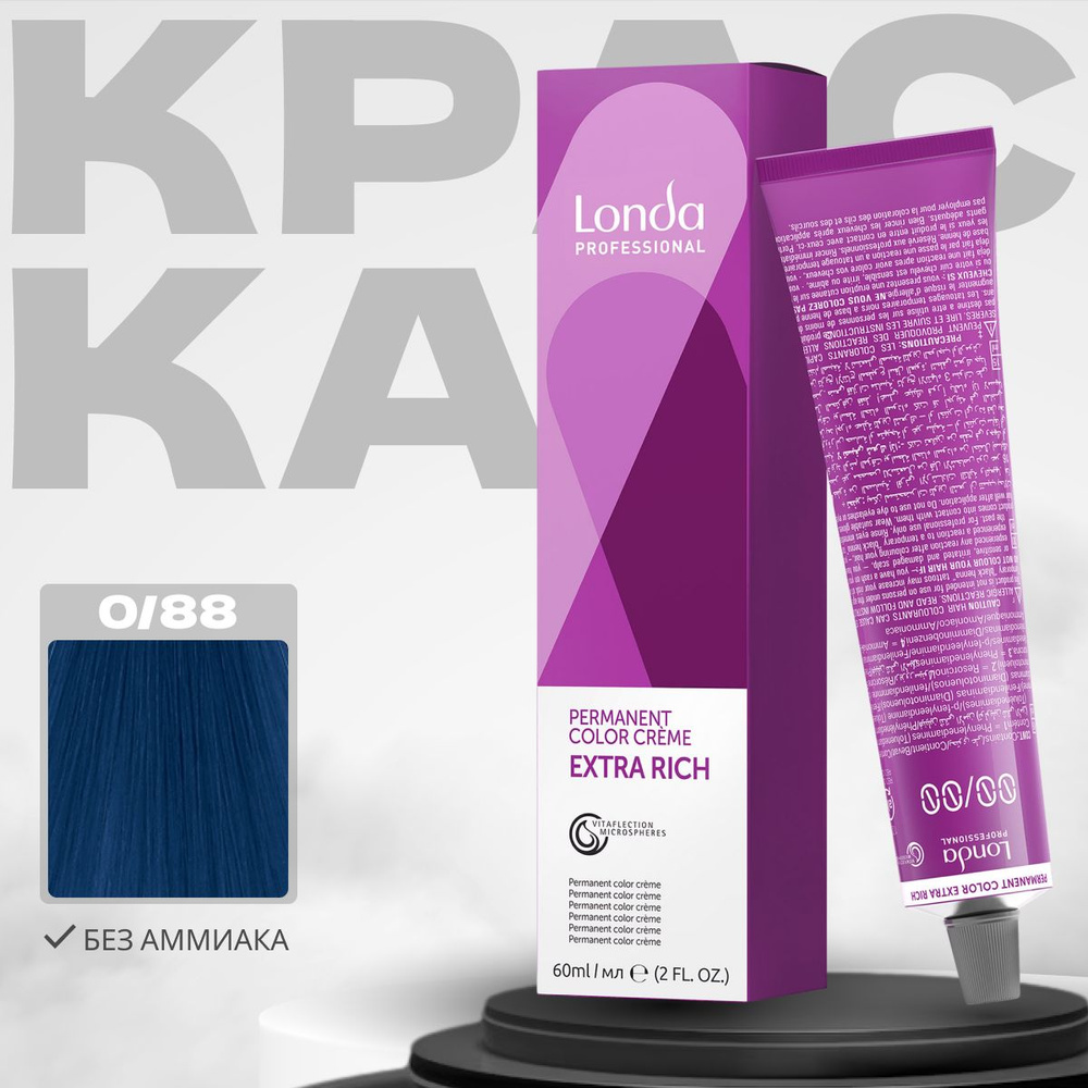 Londa Professional Краска для волос Extra Rich 0/88 Интенсивный синий микстон 60 мл  #1