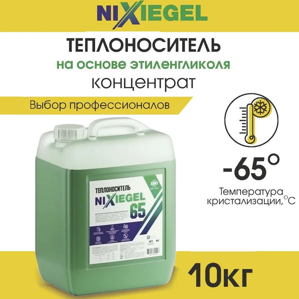 Теплоноситель для отопления Nixiegel - 65 на основе этиленгликоля, 10 ...