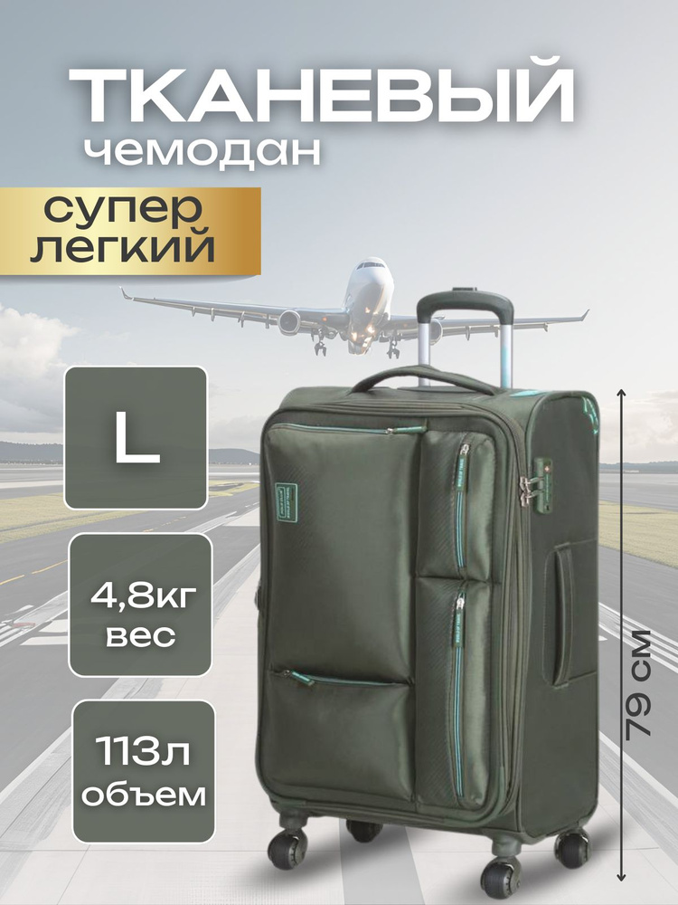 Чемодан на колесах L большой дорожный тканевый с замком, для путешествий, в самолёт и в поездке на поезде, #1