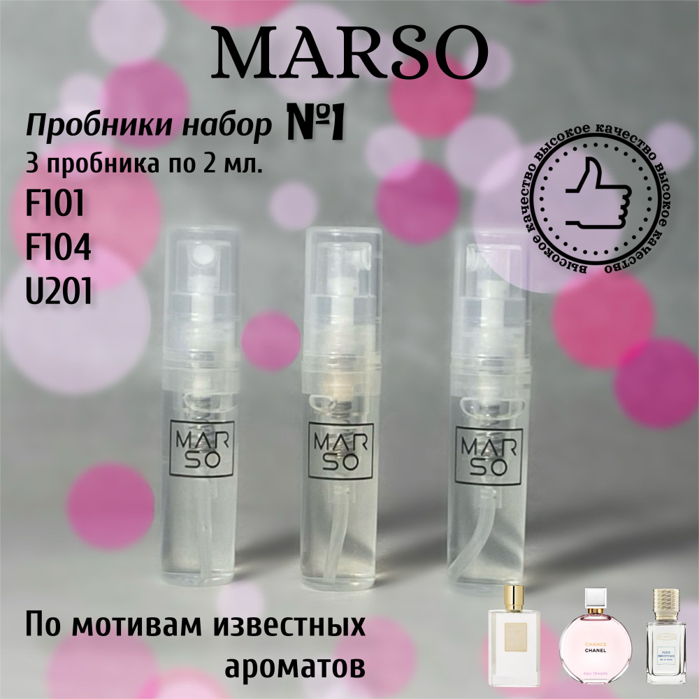 Пробники духи набор 3 шт № 1 - купить с доставкой по выгодным ценам в ...