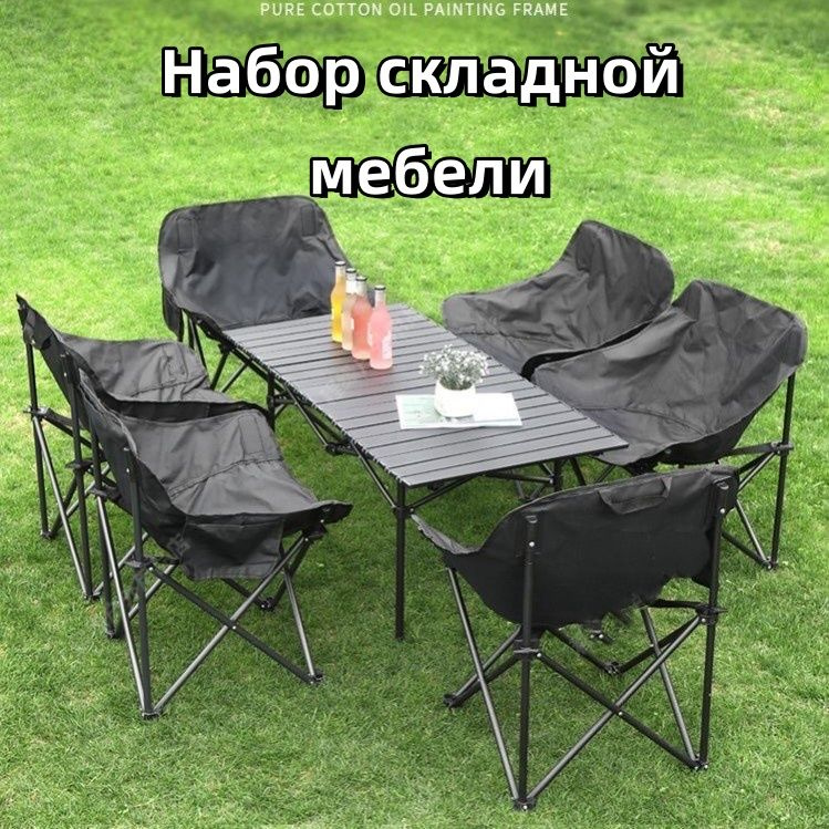 DIAOHANG Набор складной мебели купить на OZON по низкой цене (1624900521)